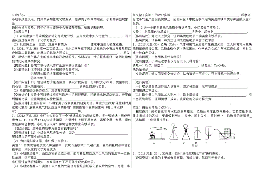 河北省近中考化学实验探究题_第2页