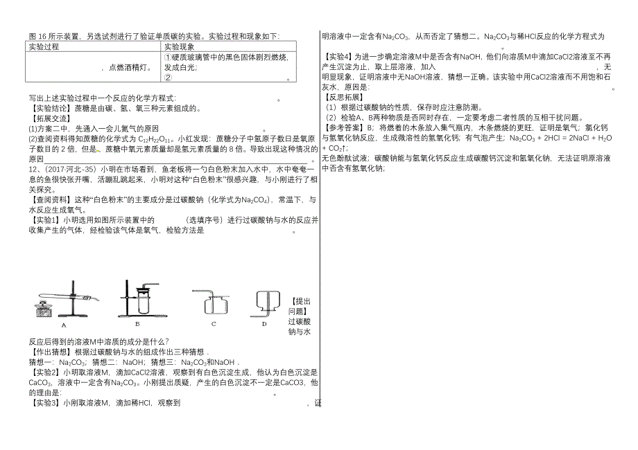 河北省近中考化学实验探究题_第4页