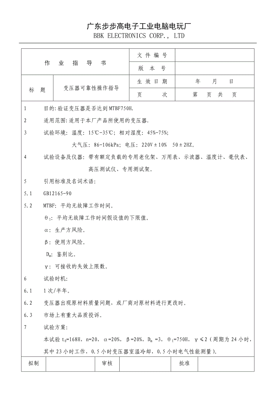 【管理精品】变压器可靠性作业指导_第2页