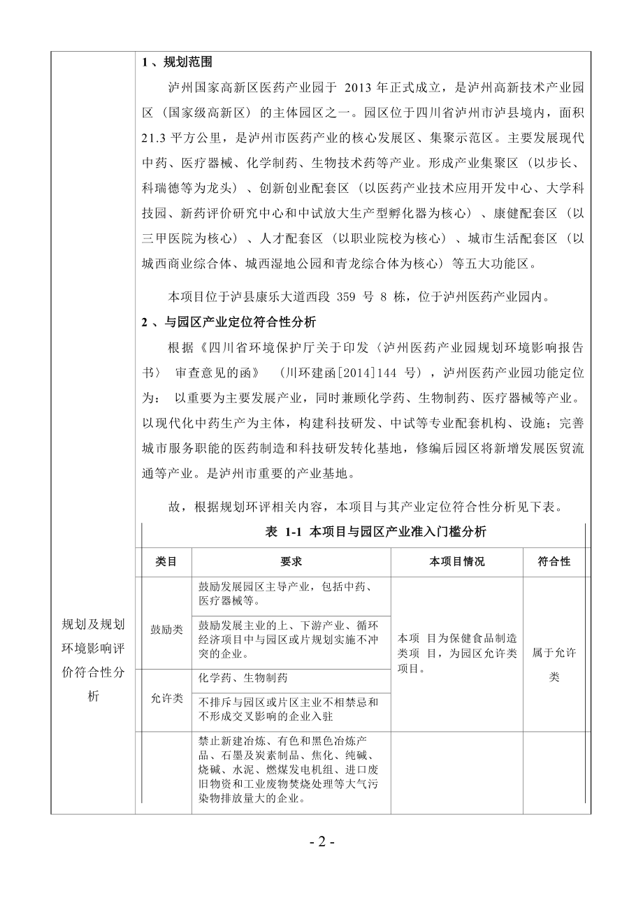 科瑞德食品车间生产线项目环境影响报告.docx_第3页