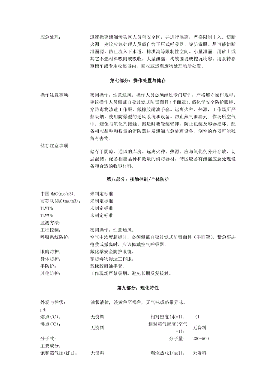 润滑油安全技术说明书（MSDS）_第2页