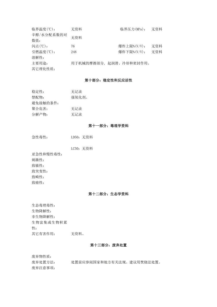 润滑油安全技术说明书（MSDS）_第3页