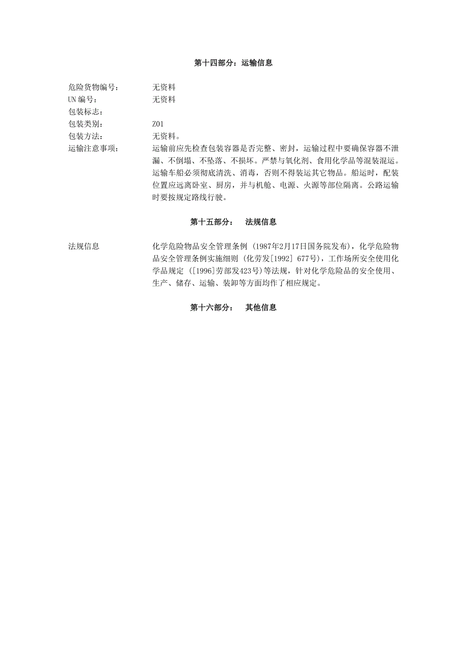 润滑油安全技术说明书（MSDS）_第4页