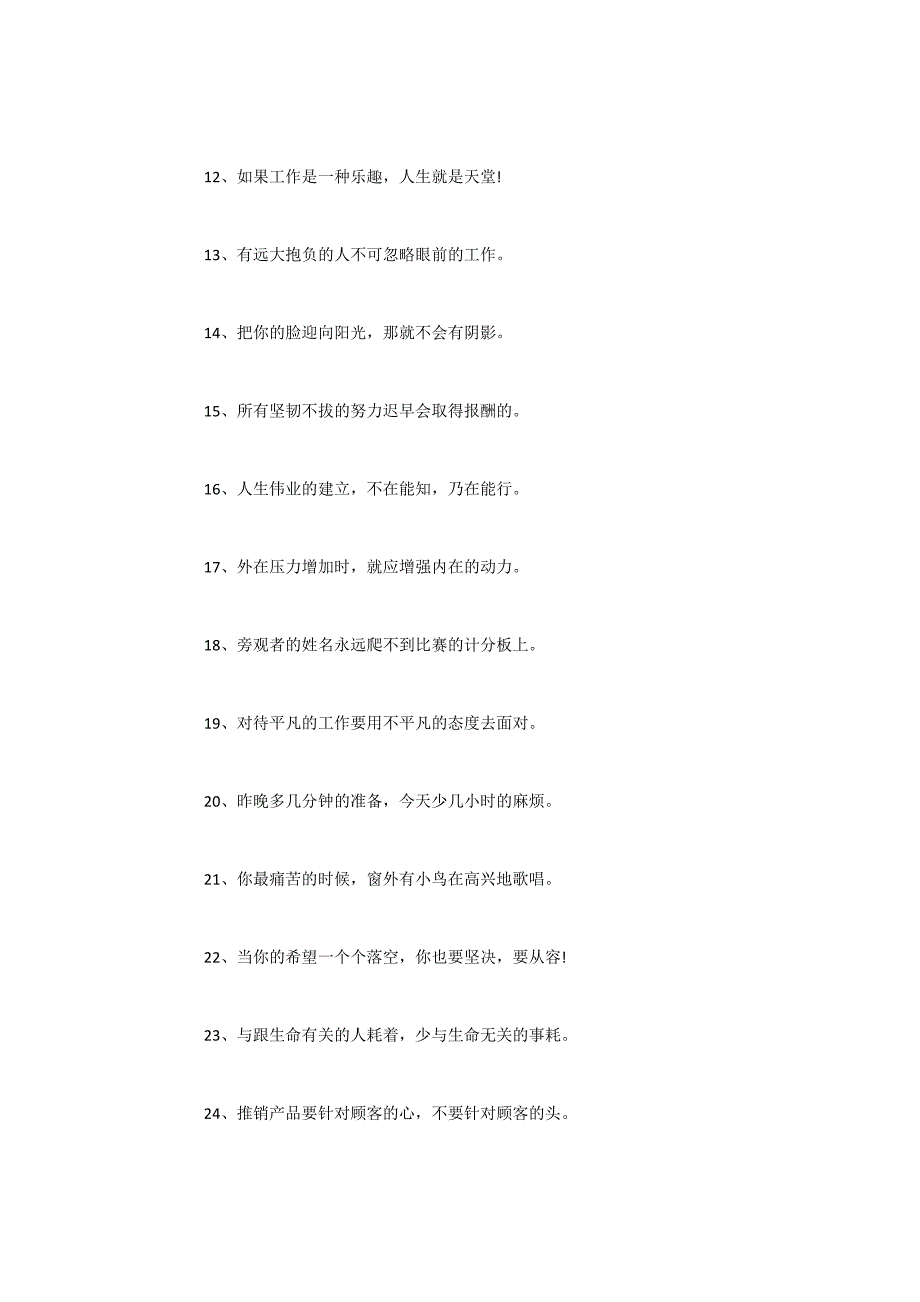 2022工作正能量励志句子说说_第2页