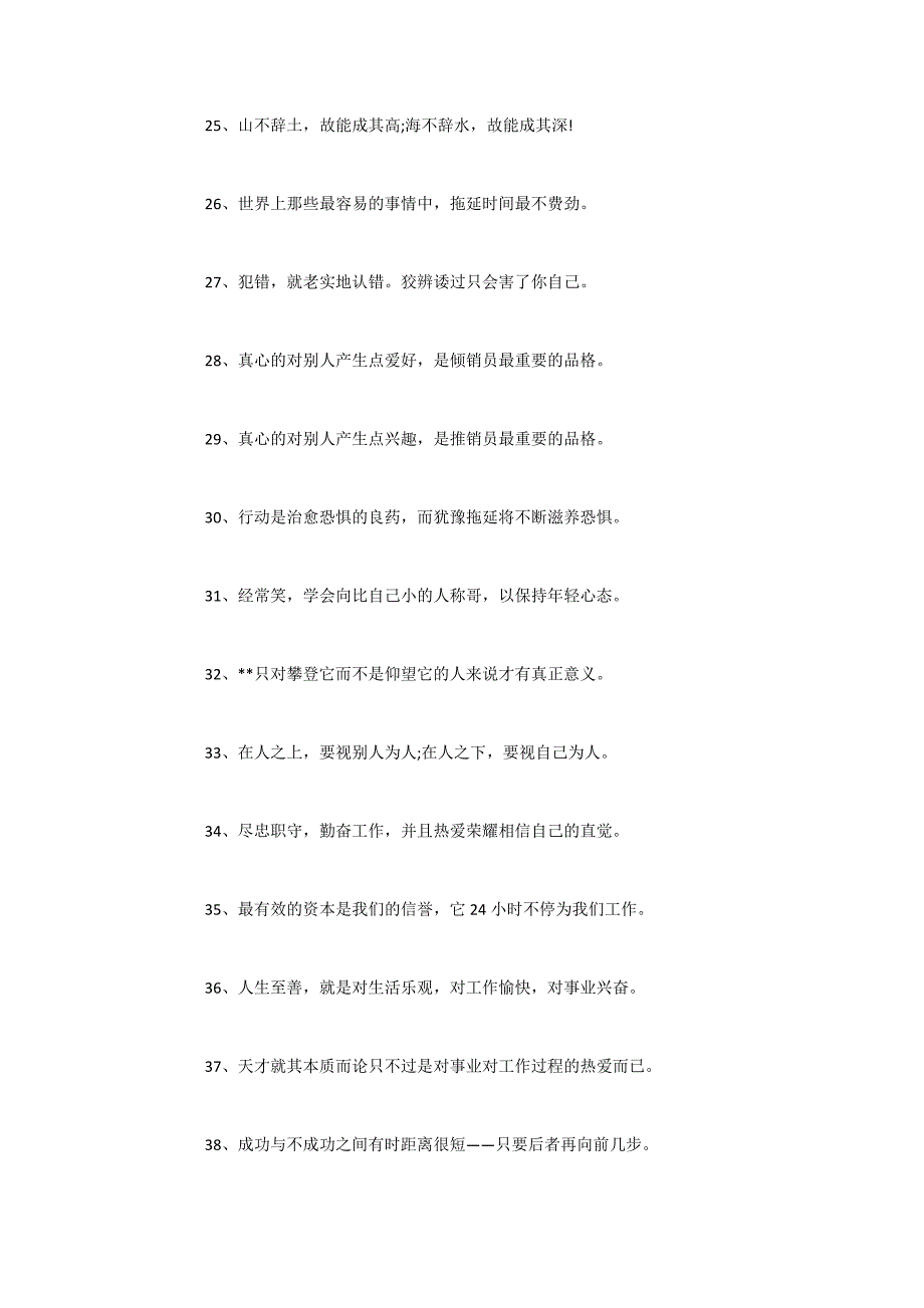 2022工作正能量励志句子说说_第3页