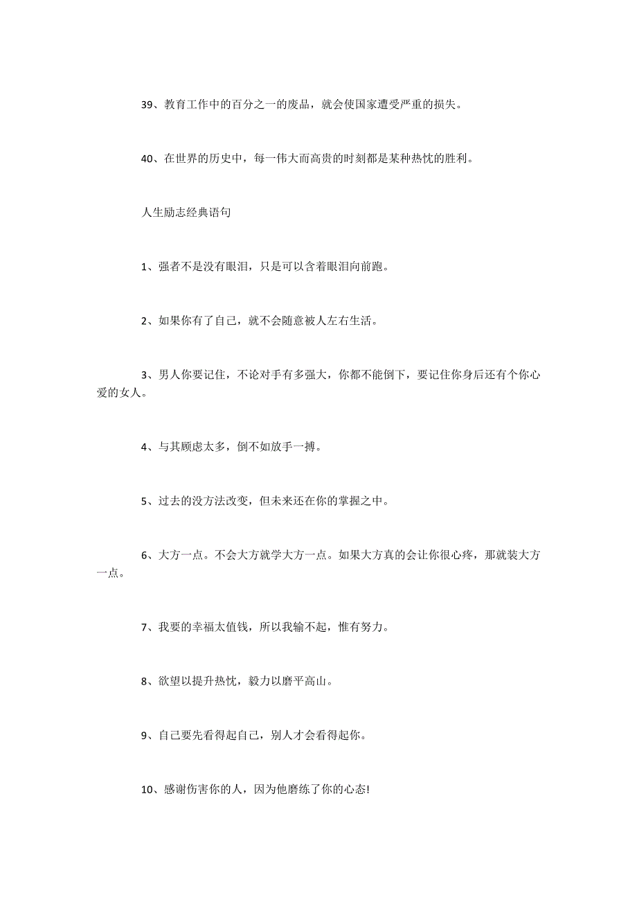 2022工作正能量励志句子说说_第4页