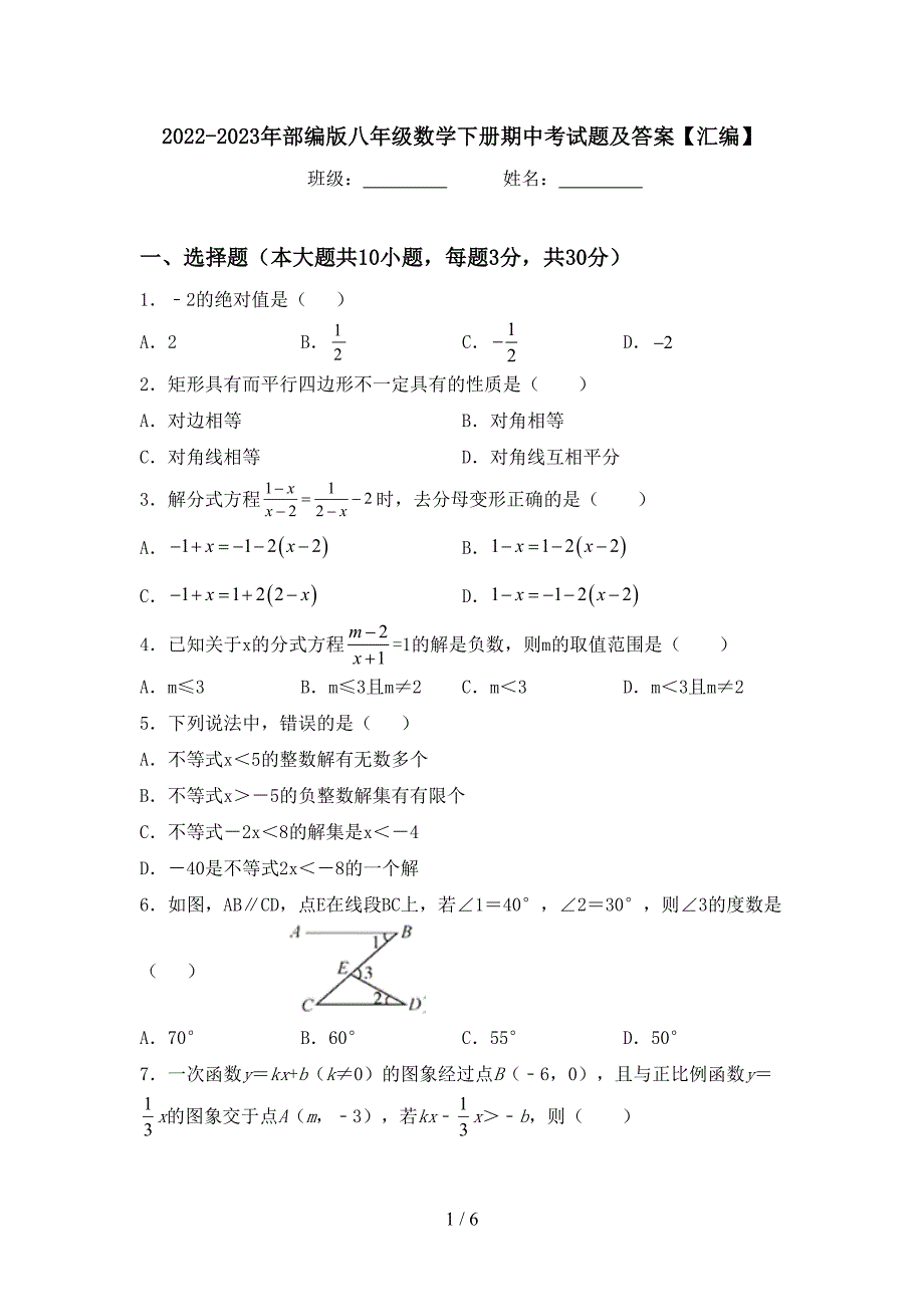 2022-2023年部编版八年级数学下册期中考试题及答案【汇编】.doc_第1页