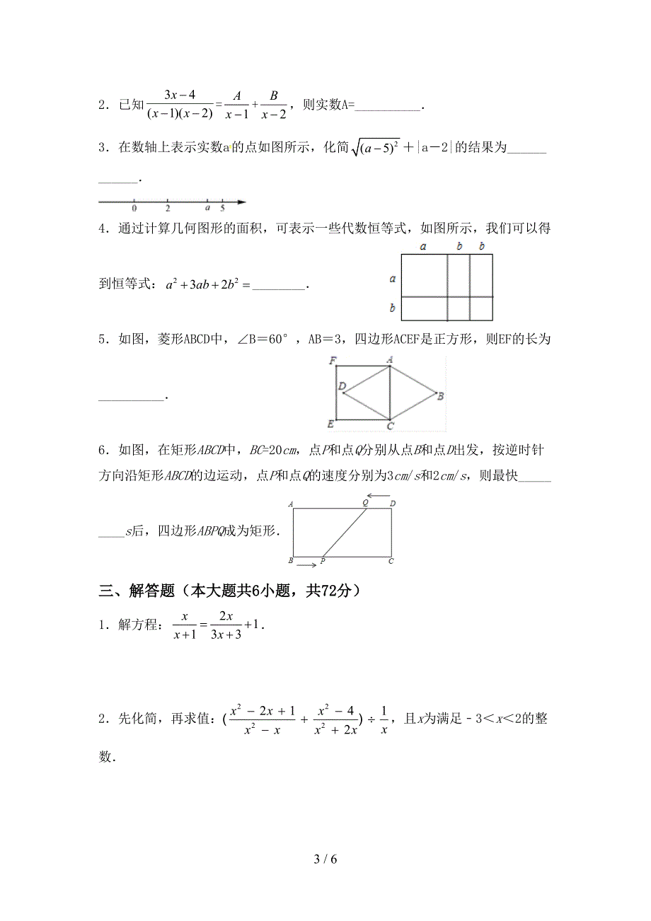 2022-2023年部编版八年级数学下册期中考试题及答案【汇编】.doc_第3页