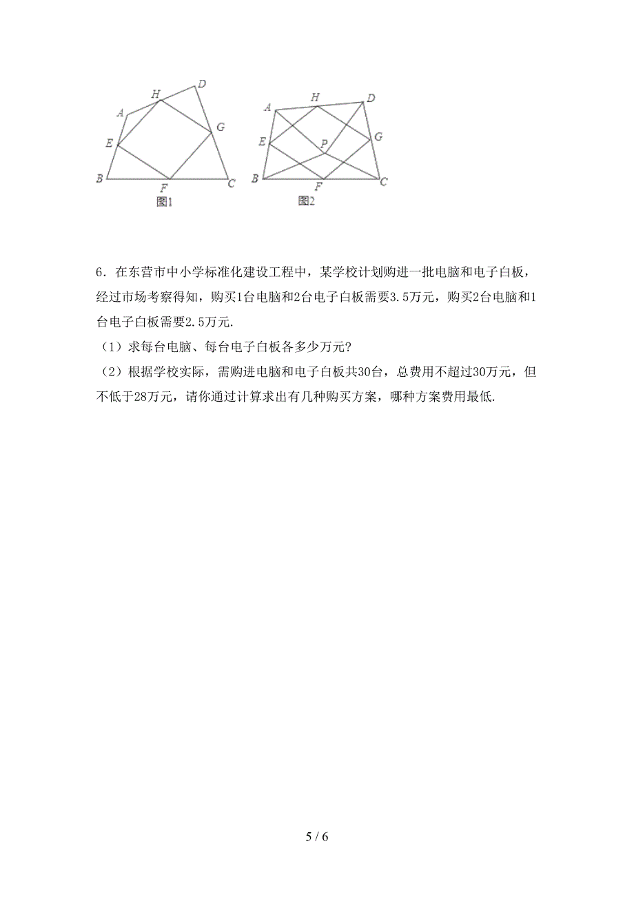 2022-2023年部编版八年级数学下册期中考试题及答案【汇编】.doc_第5页