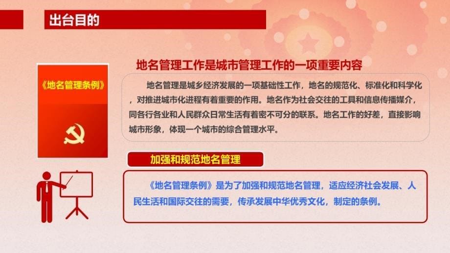 解读2022年新修订《地名管理条例》全文PPT_第5页