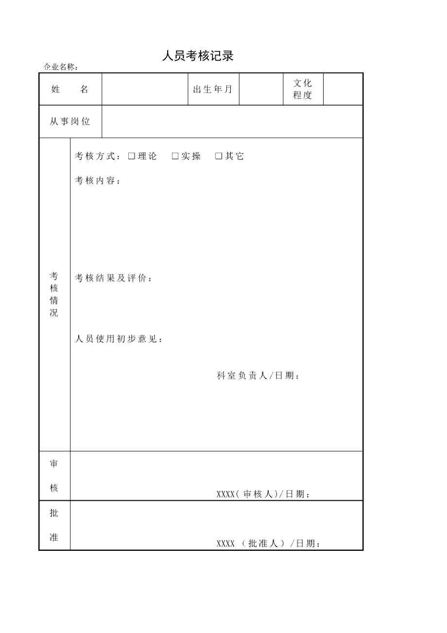 搅拌站表格_第4页