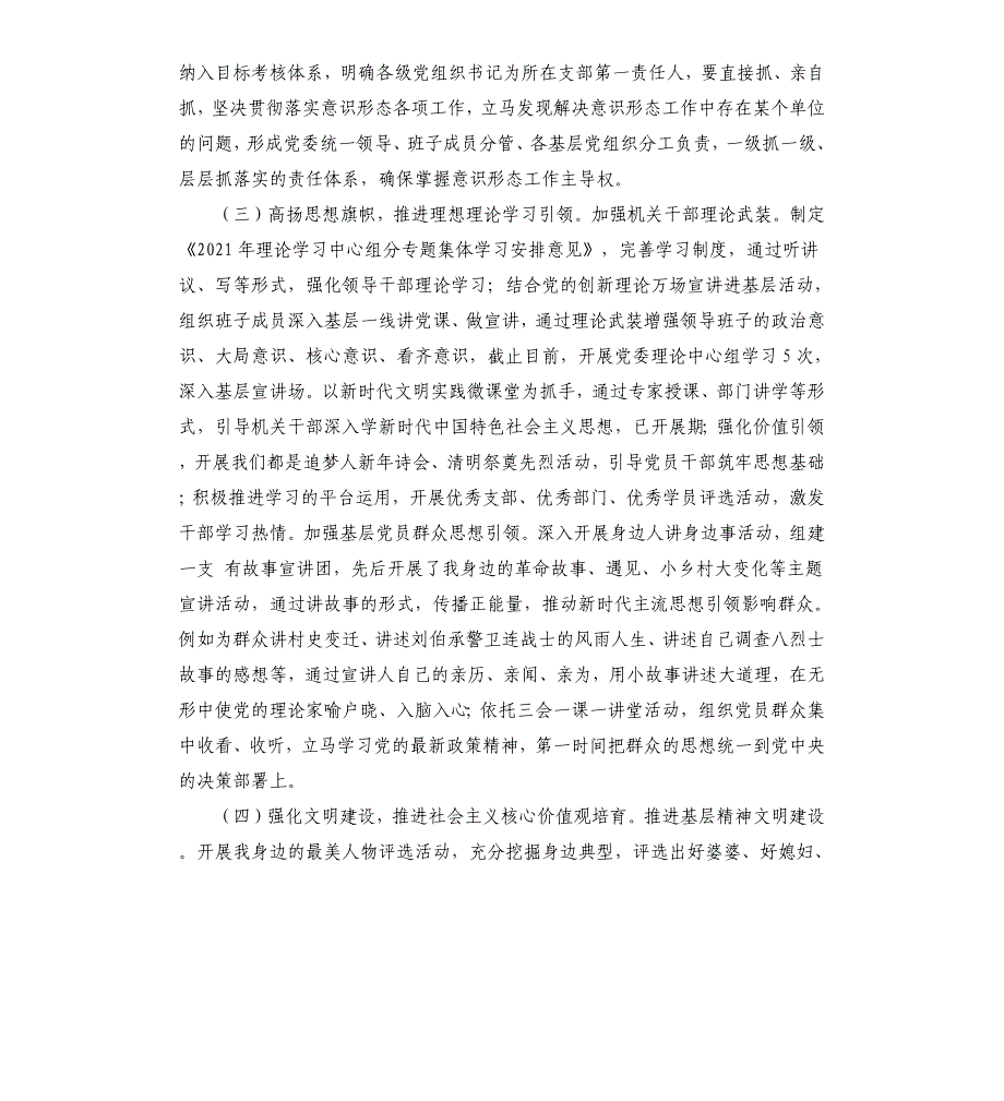 2021年宣传思想文化工作总结及2022年工作计划_第2页