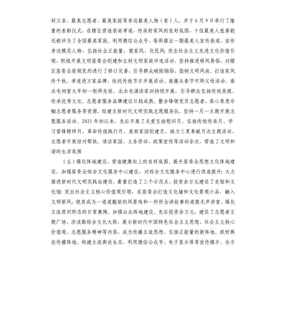 2021年宣传思想文化工作总结及2022年工作计划_第3页