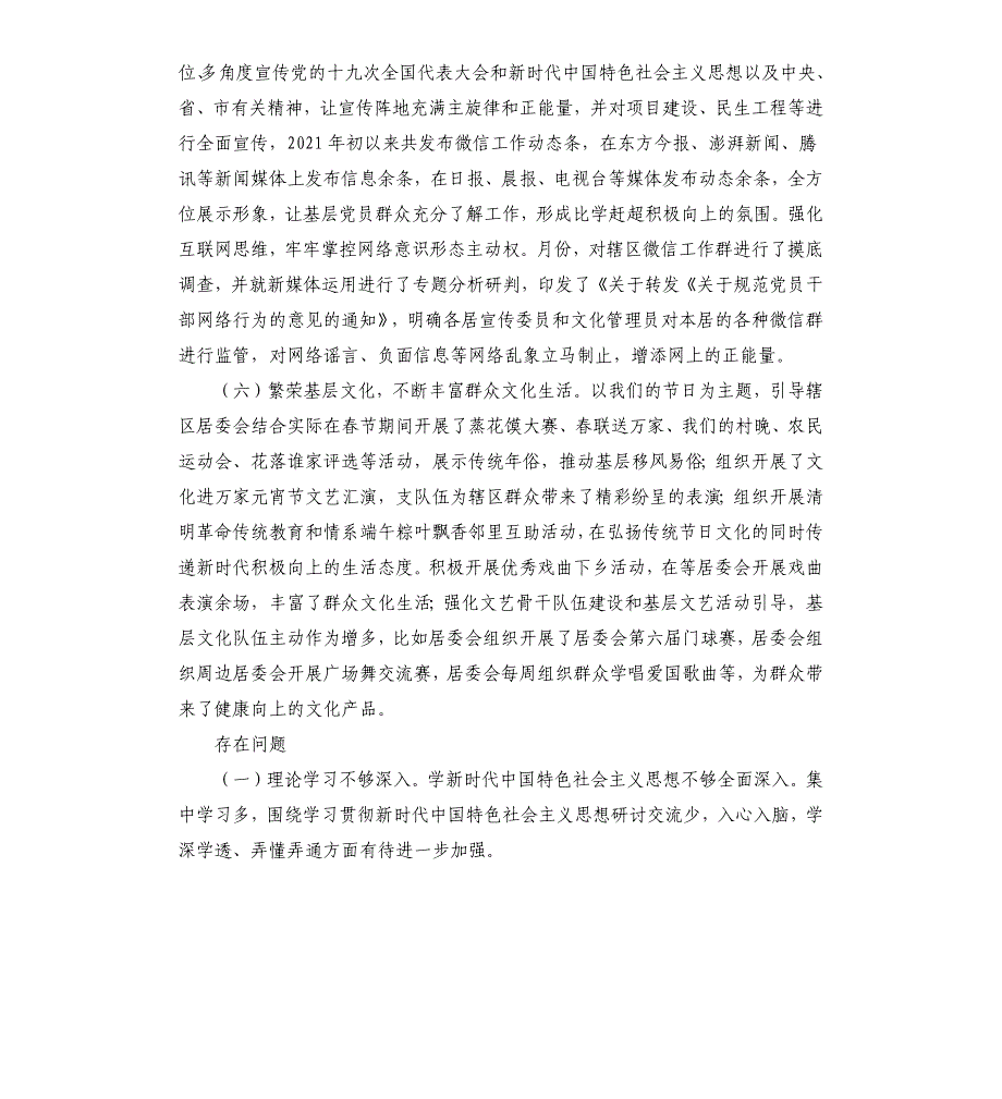 2021年宣传思想文化工作总结及2022年工作计划_第4页