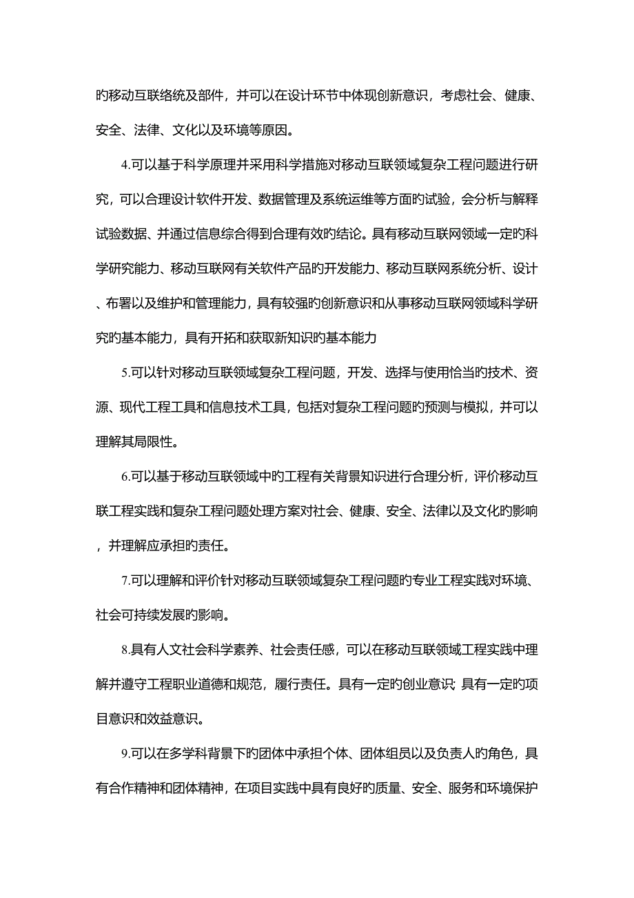 物联网工程专业嵌入式人才培养方案.doc_第2页