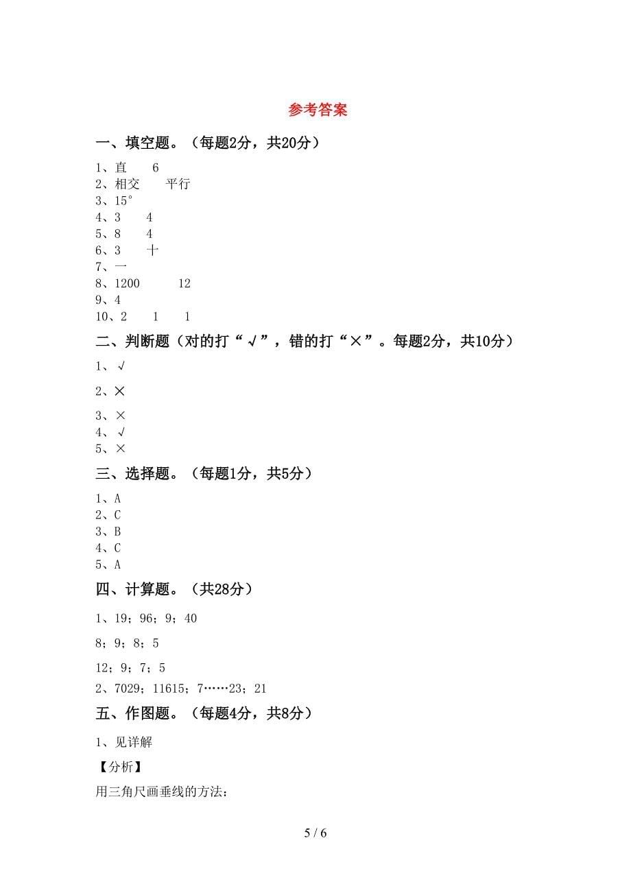 最新部编版数学四年级下册期末测试卷及答案【下载】.doc_第5页