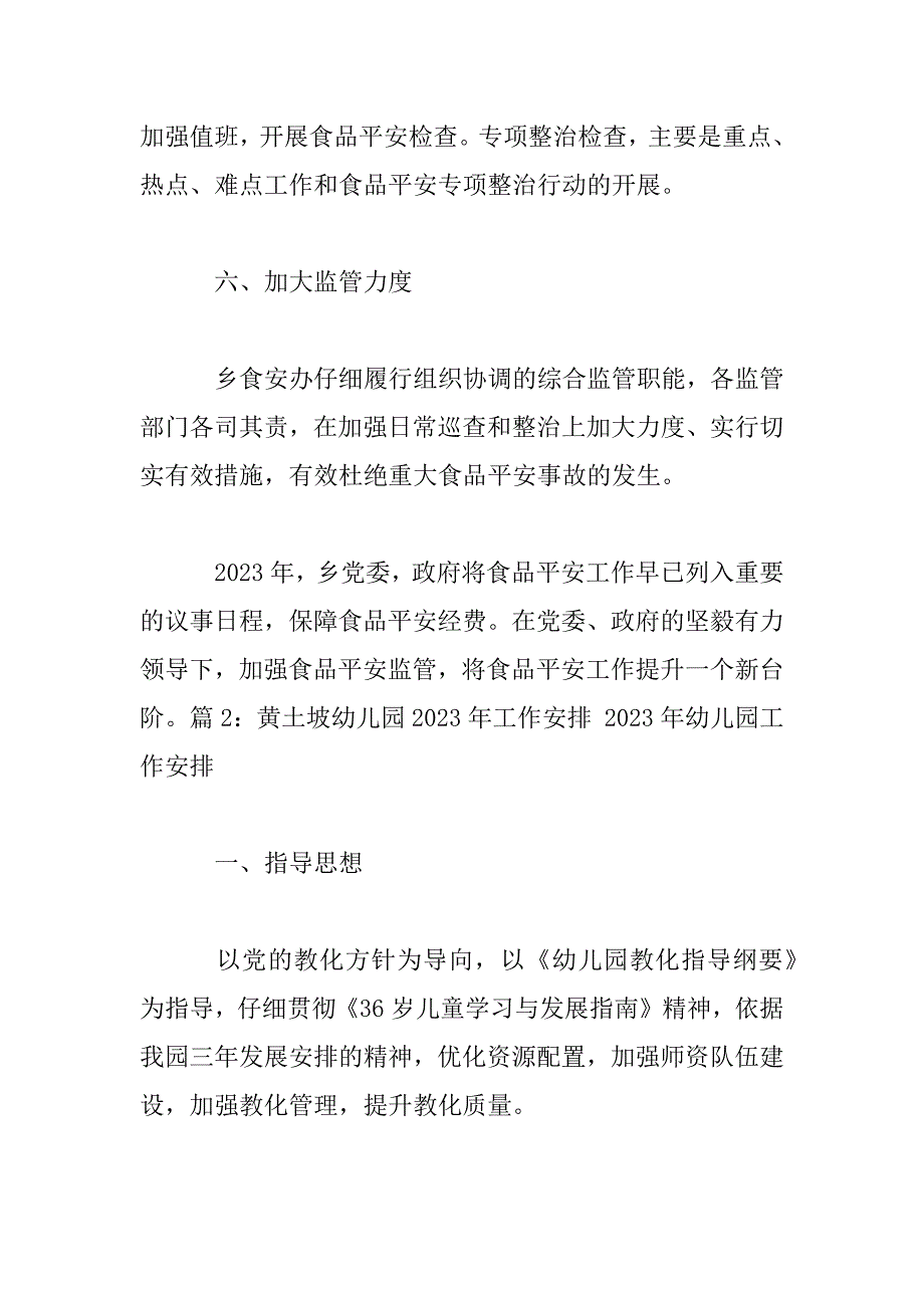 2023年幼儿园食品安全培训工作计划3篇_第4页