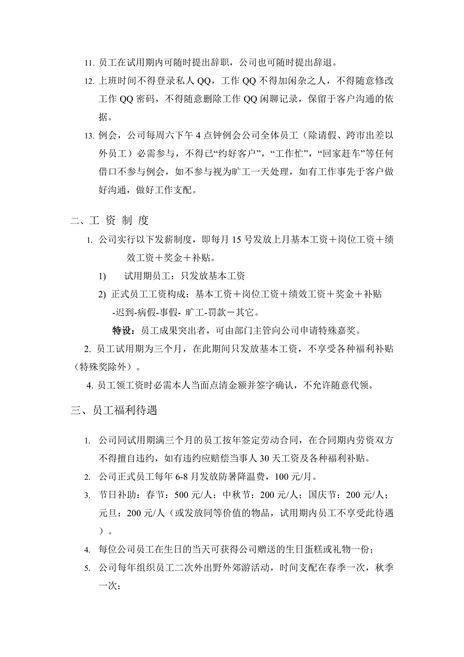 西安某广告公司规章制度——西安_第3页