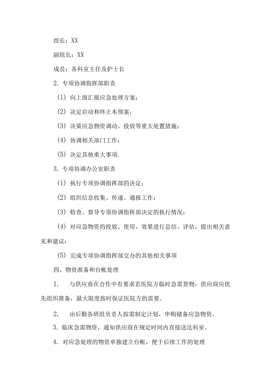 医院突发事件后勤物资供应应急预案_第2页