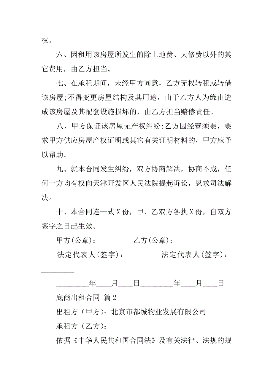 2023年底商出租合同6篇_第2页