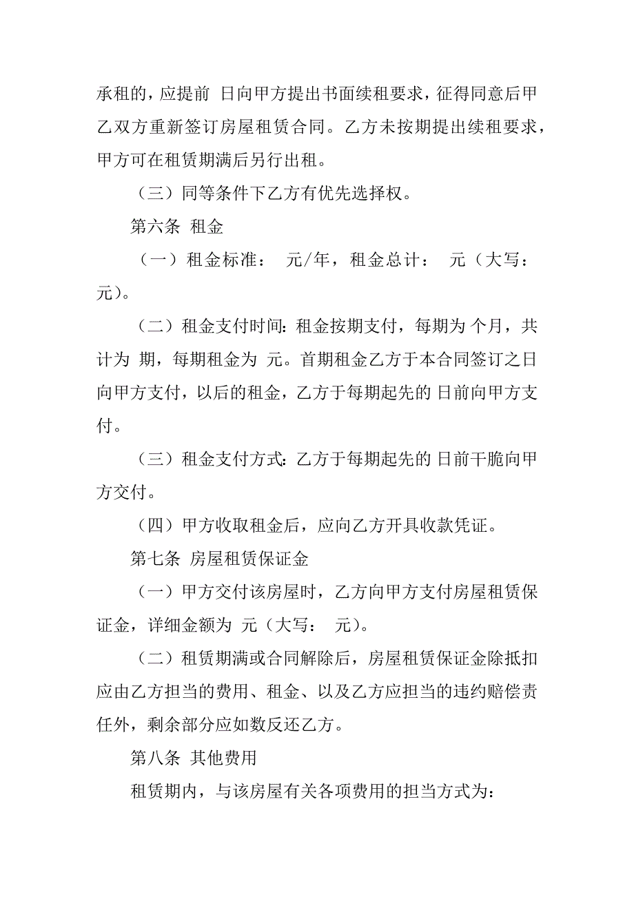 2023年底商出租合同6篇_第4页