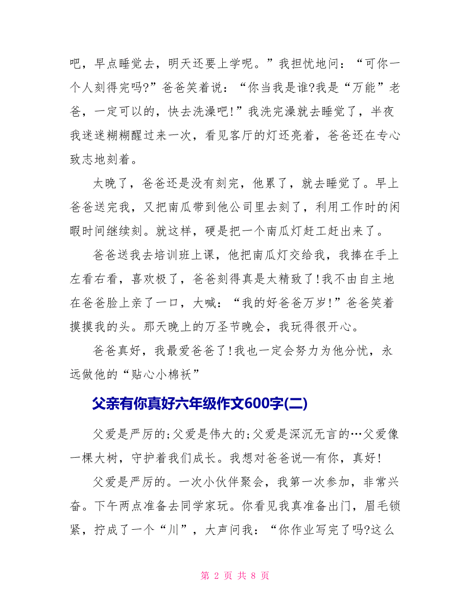 父亲有你真好六年级作文600字.doc_第2页