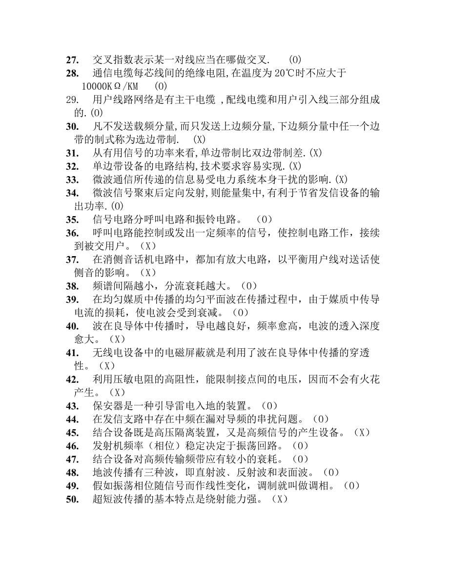 通信岗位试题及答案_第5页