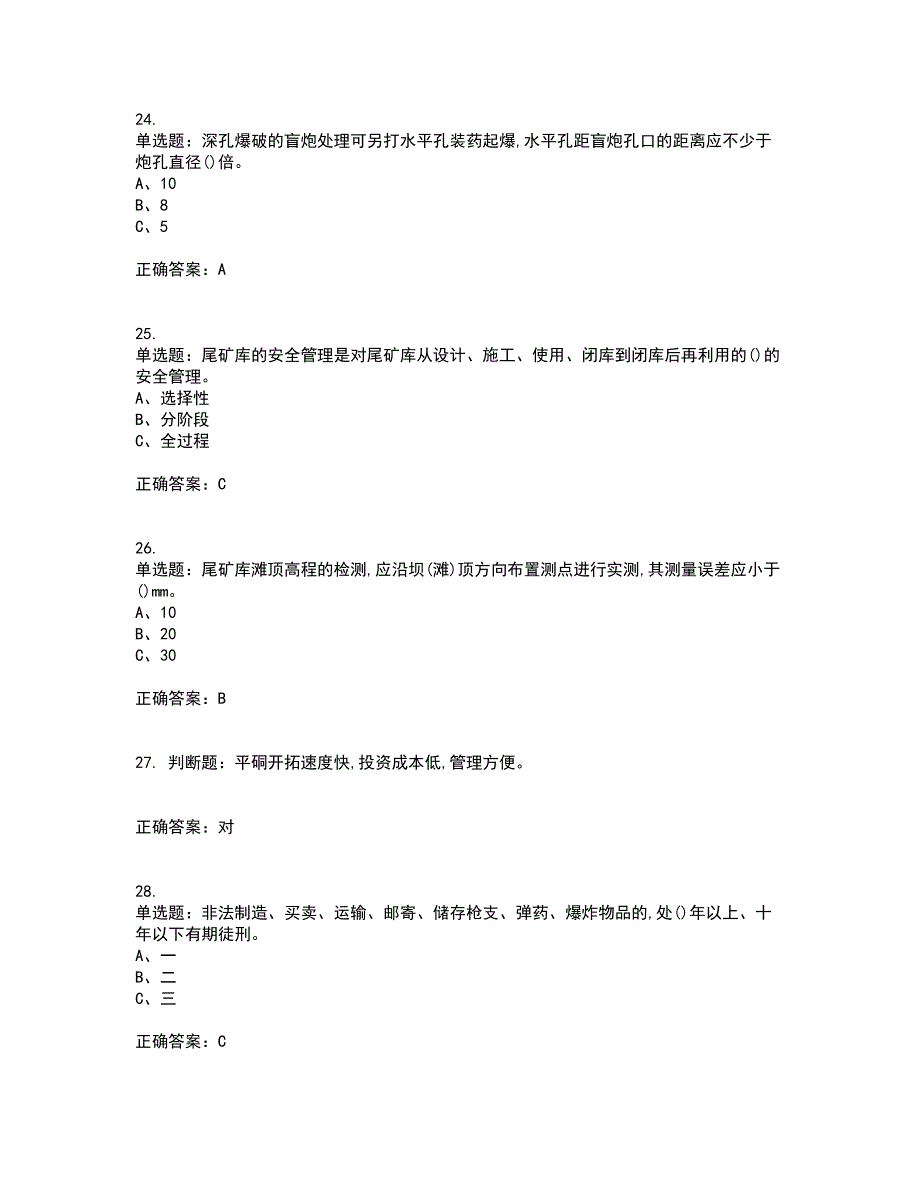 金属非金属矿山安全检查作业（地下矿山）安全生产考试（全考点覆盖）名师点睛卷含答案19_第5页