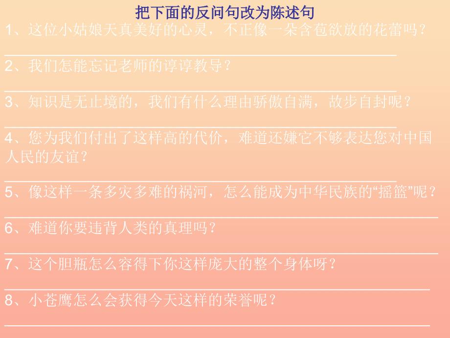 四年级语文上册 期末复习课件3 新人教版.ppt_第2页