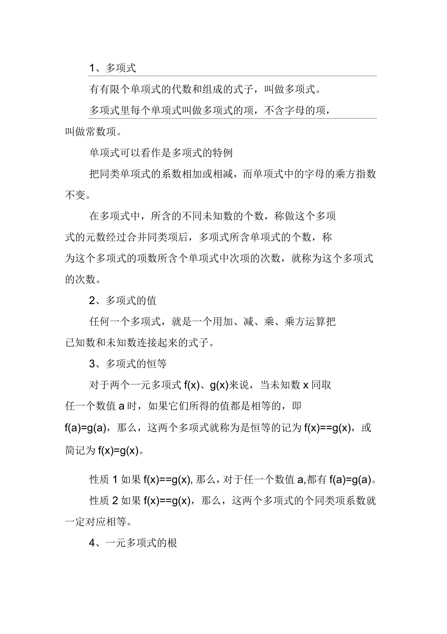 湘教版数学中考考点知识梳理_第3页