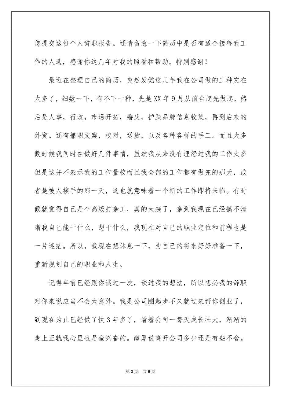 精选优秀的辞职报告4篇_第3页