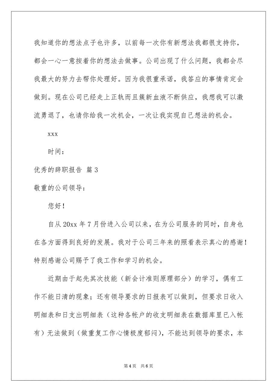 精选优秀的辞职报告4篇_第4页