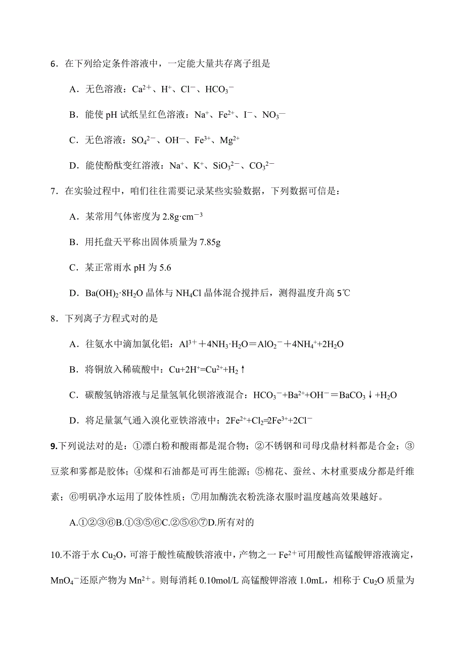 2021年高中化学竞赛发排稿.doc_第3页