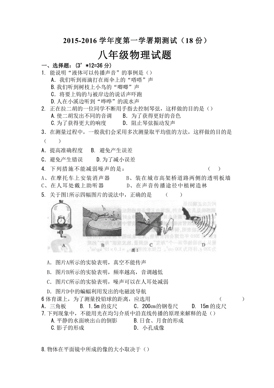 2015-2016暑假补课测试.doc_第1页