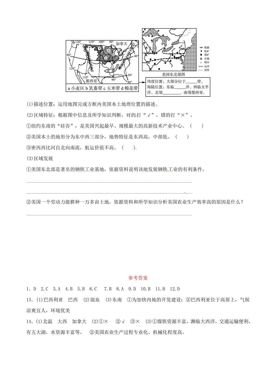 精编中考地理总复习七年级下册第八九章第3课时随堂演练_第5页