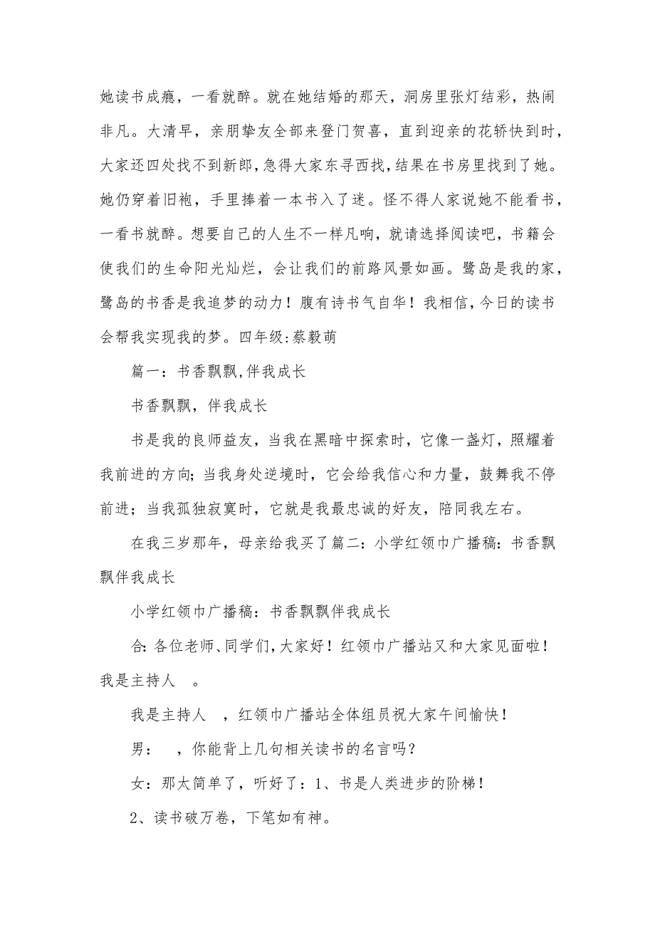 语文伴我成长作文800字_第4页