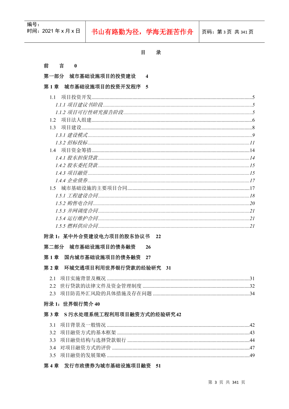 城市基础设施投资管理实务1_第3页