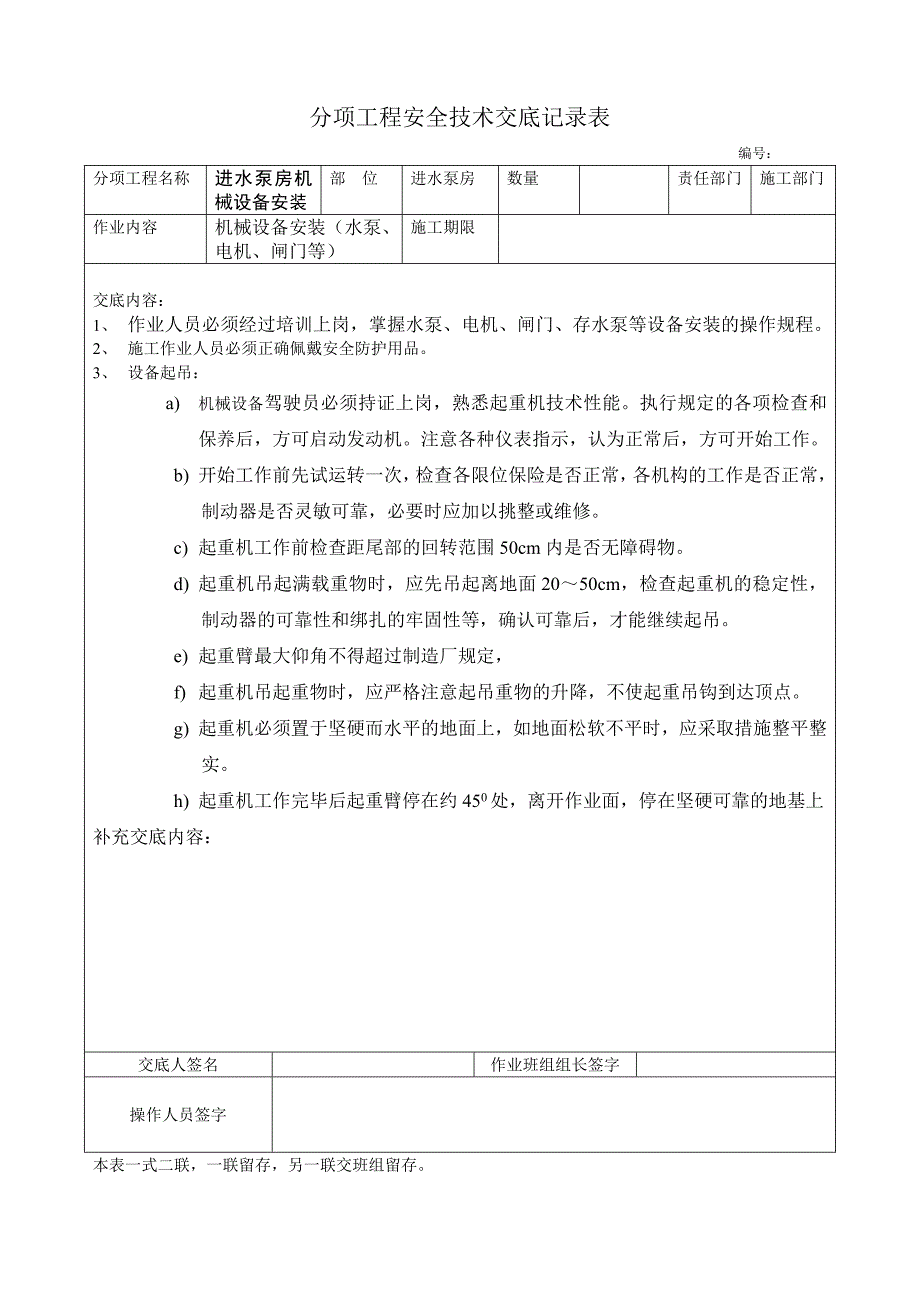 安全技术操作规程交底记录表_第3页