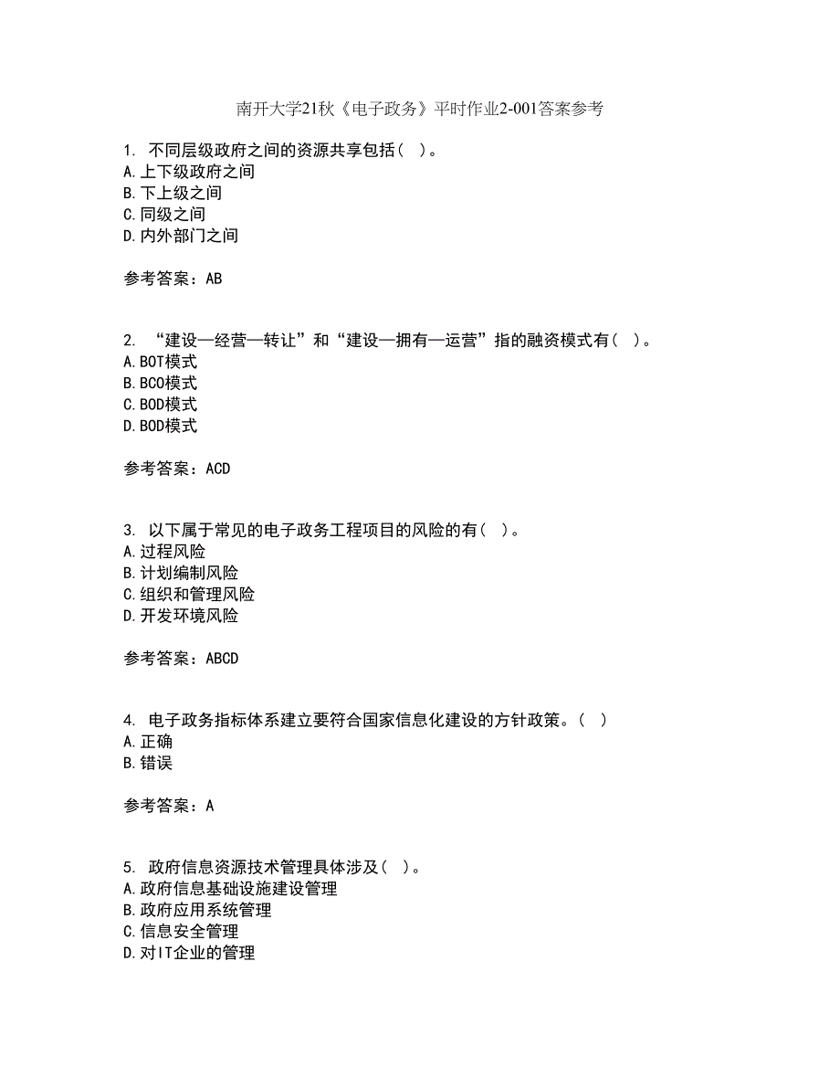 南开大学21秋《电子政务》平时作业2-001答案参考4_第1页