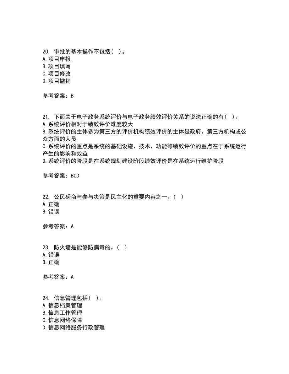 南开大学21秋《电子政务》平时作业2-001答案参考4_第5页