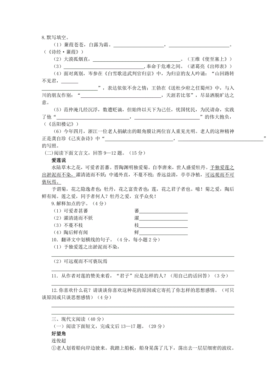 重庆市初中毕业暨高中招生考试语文试题_第3页