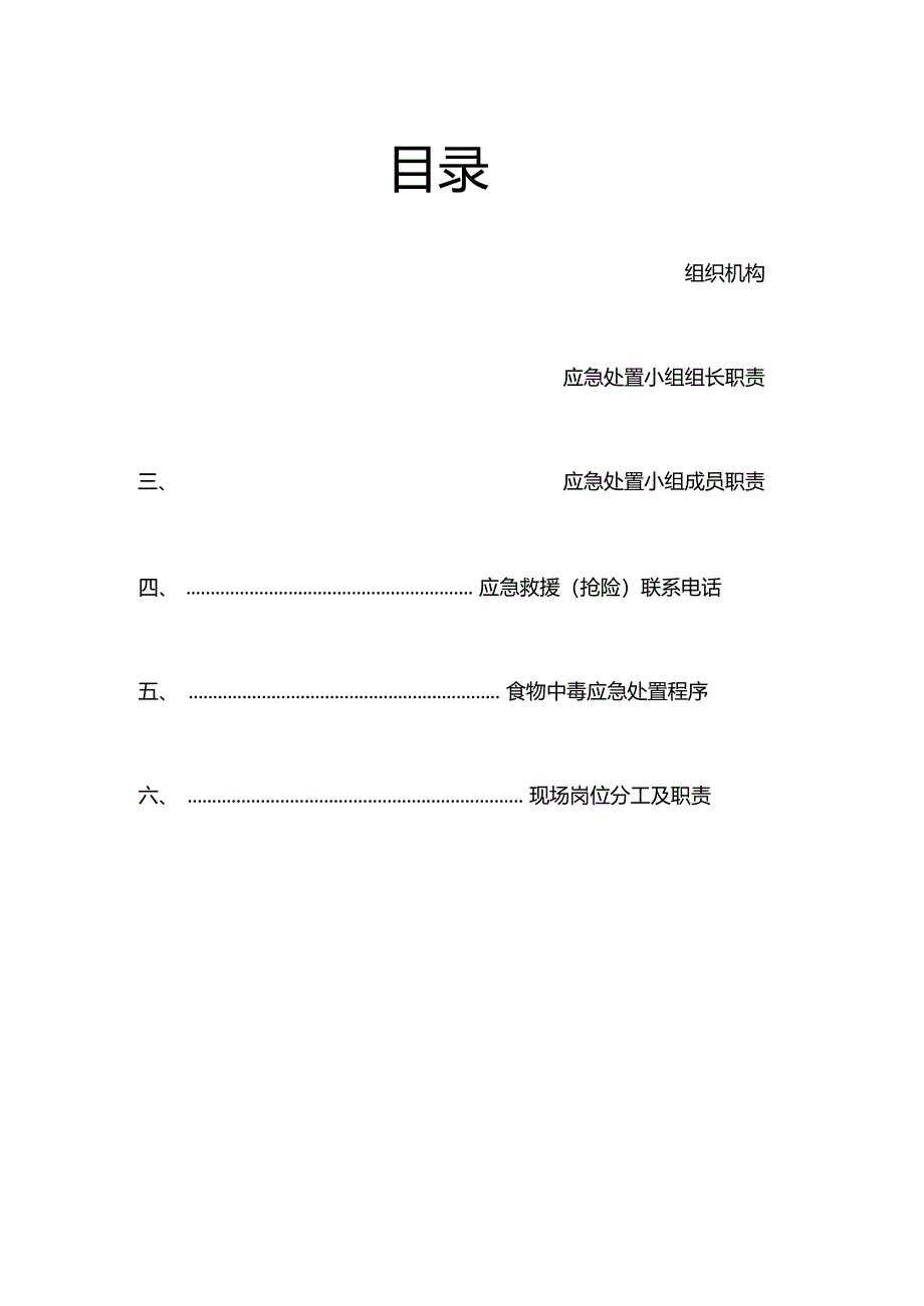 钻井队防食物中毒应急处置预案_第3页