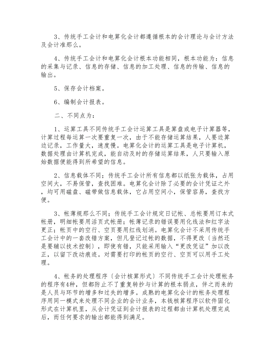 暑期会计专业社会实践鉴定报告_第3页