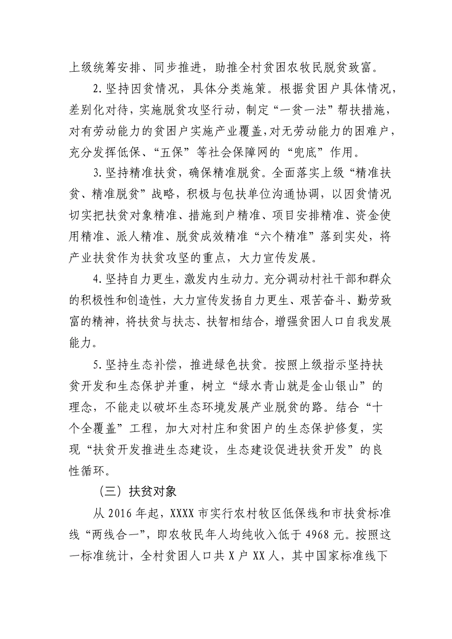 精准扶贫实施方案_第2页