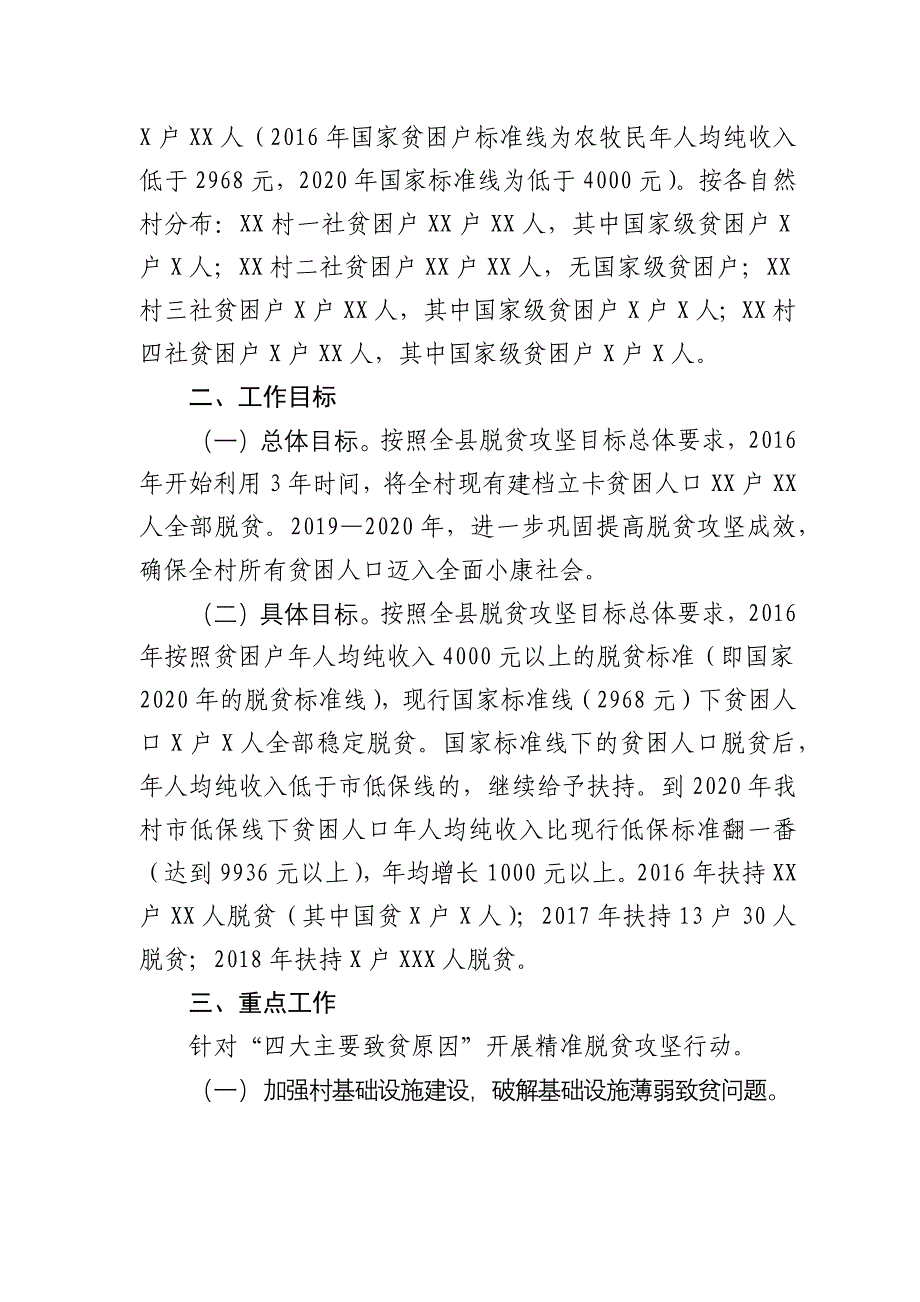 精准扶贫实施方案_第3页