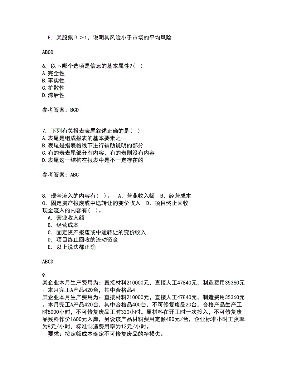 西安交通大学21秋《电算化会计》复习考核试题库答案参考套卷6_第2页