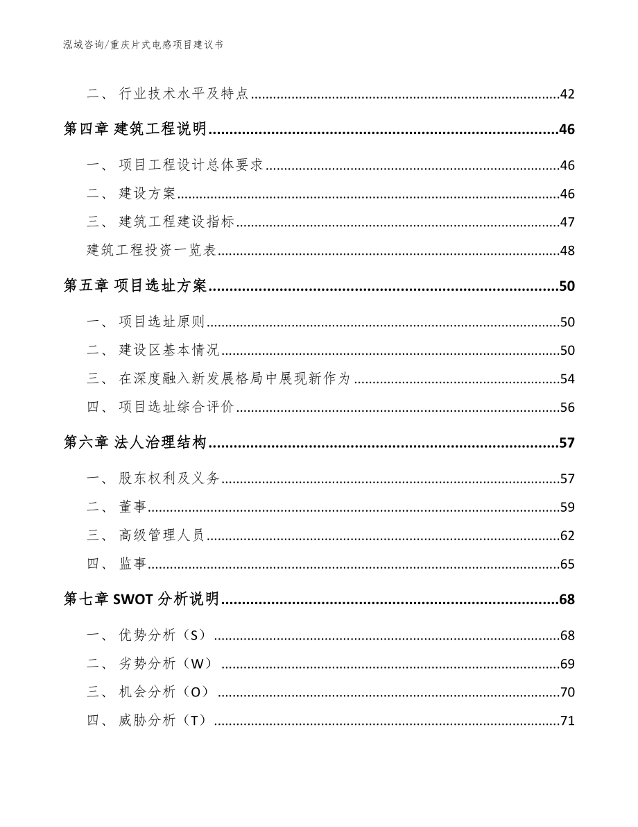 重庆片式电感项目建议书（参考模板）_第2页