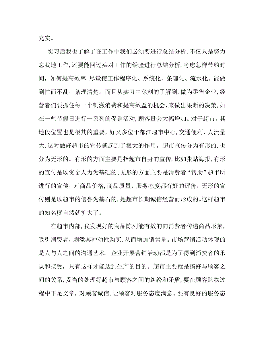 超市顶岗实习报告总结三篇_第3页