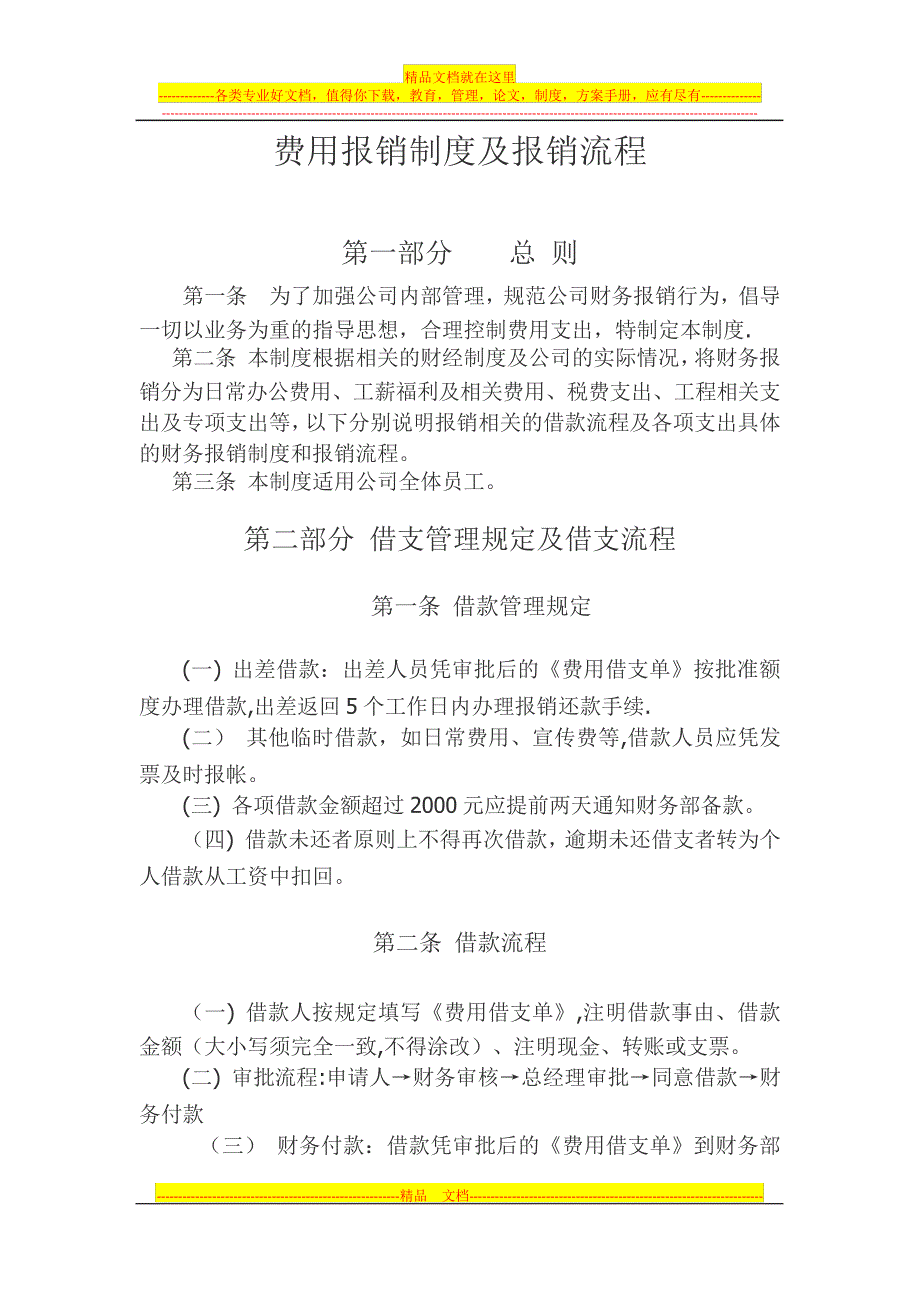 费用报销制度及报销流程_第1页