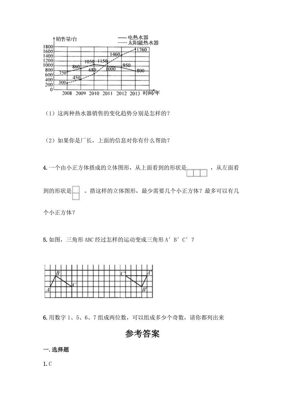 2022年春人教版五年级下册数学期末卷带答案【能力提升】.docx_第5页